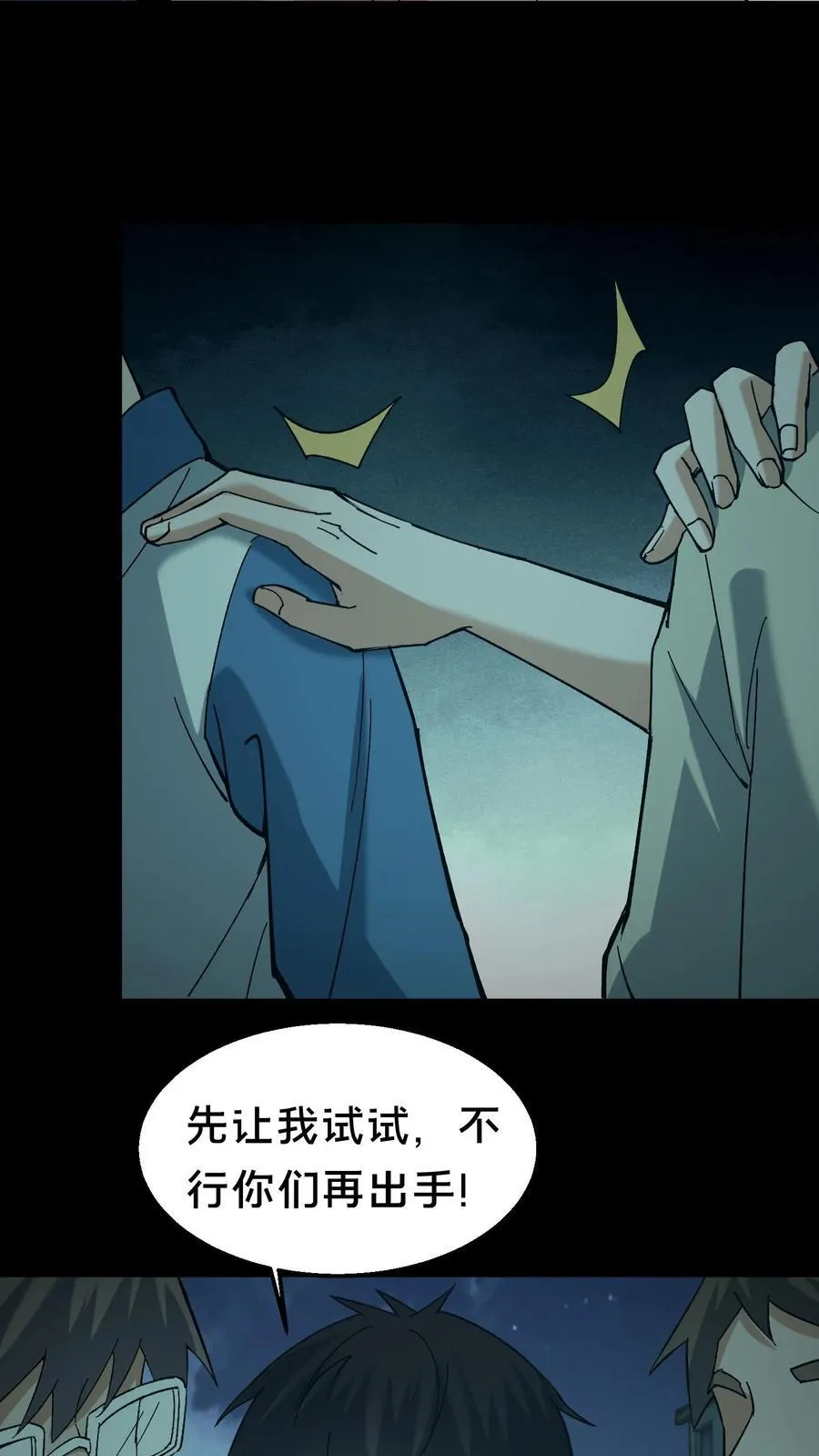 第543话 童子尿9