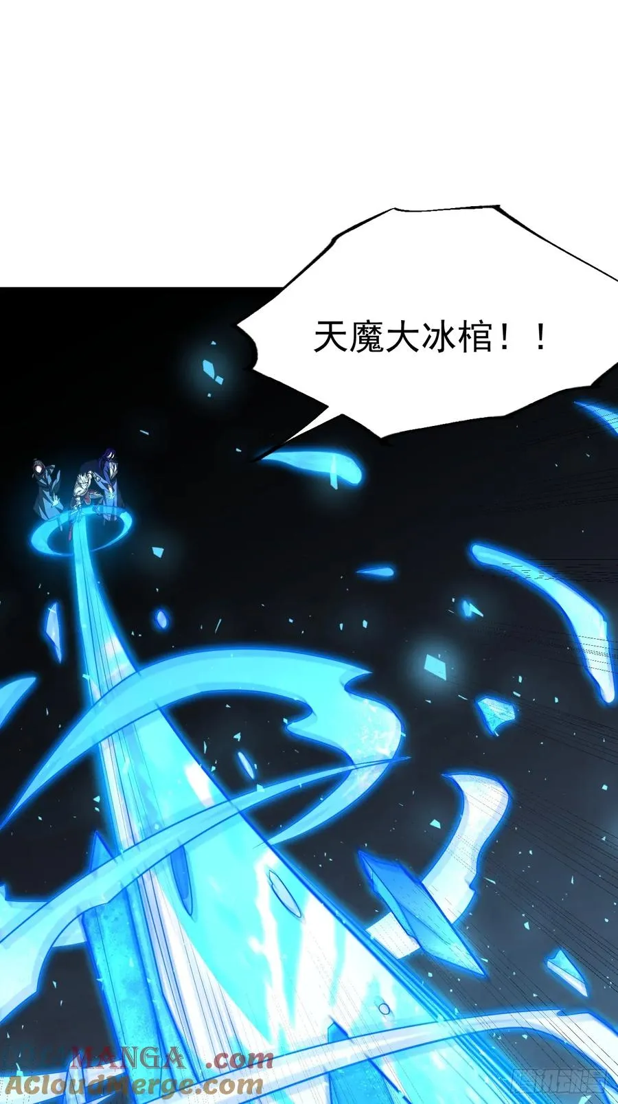 第100话 天魔大冰棺9