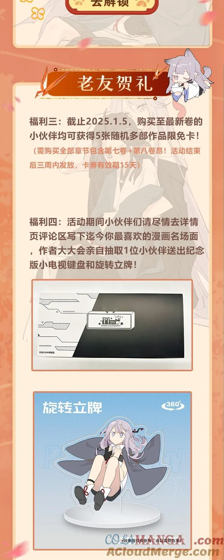 新卷福利 作品周边、主笔签绘、动态挂件，应有尽有！1