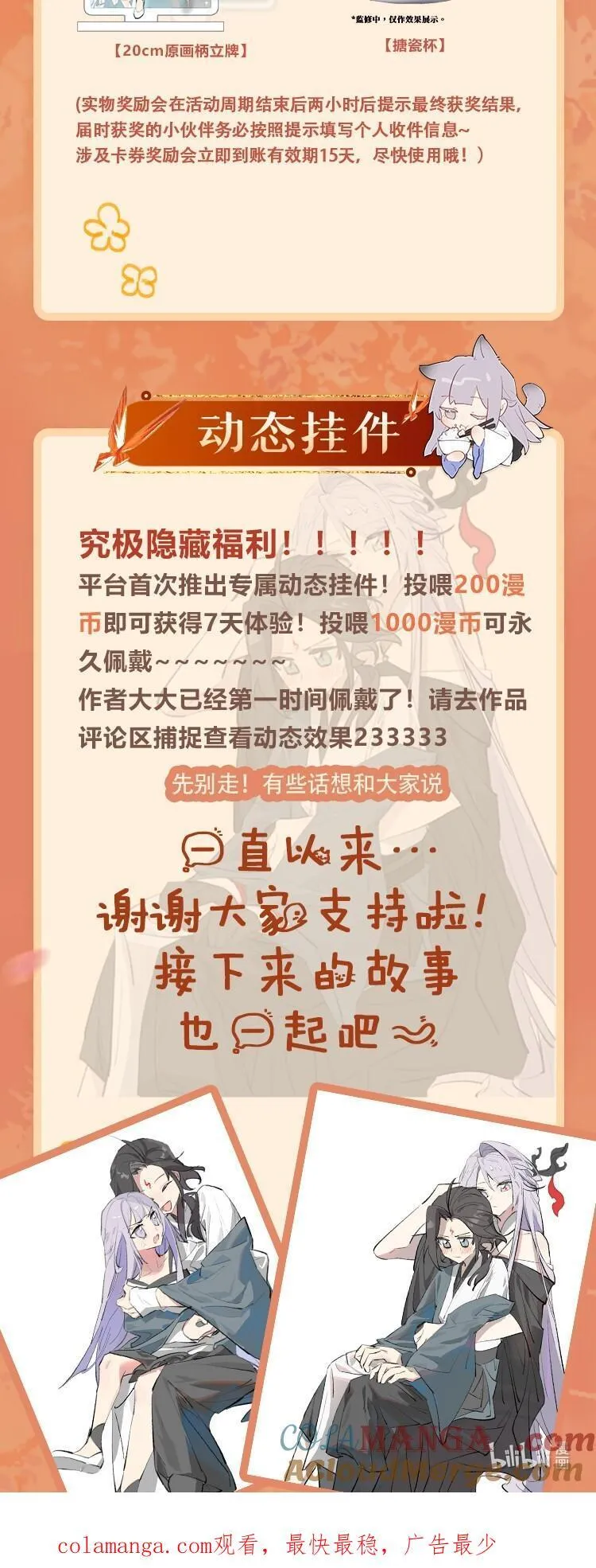 新卷福利 作品周边、主笔签绘、动态挂件，应有尽有！3