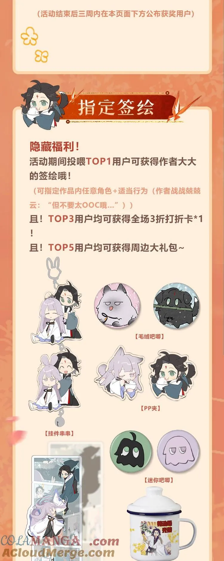 新卷福利 作品周边、主笔签绘、动态挂件，应有尽有！2