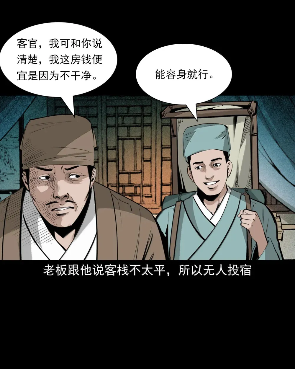 158 第158话吊死鬼的诱惑7