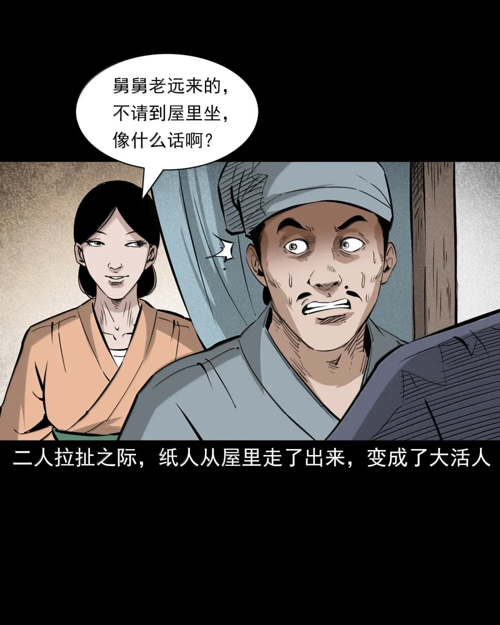 159 第159话纸妻15