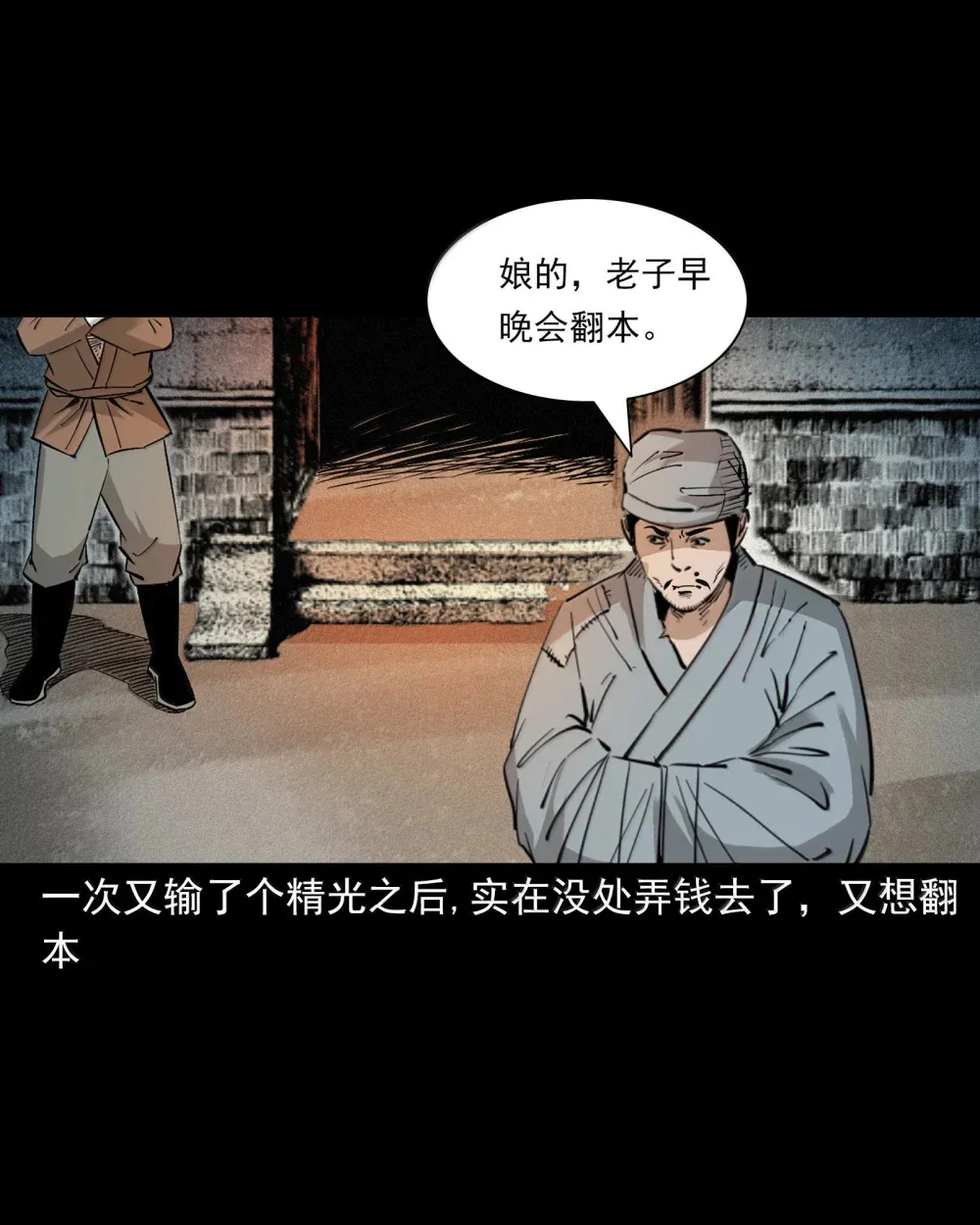 159 第159话纸妻3