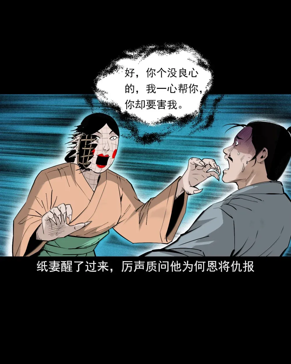 159 第159话纸妻26