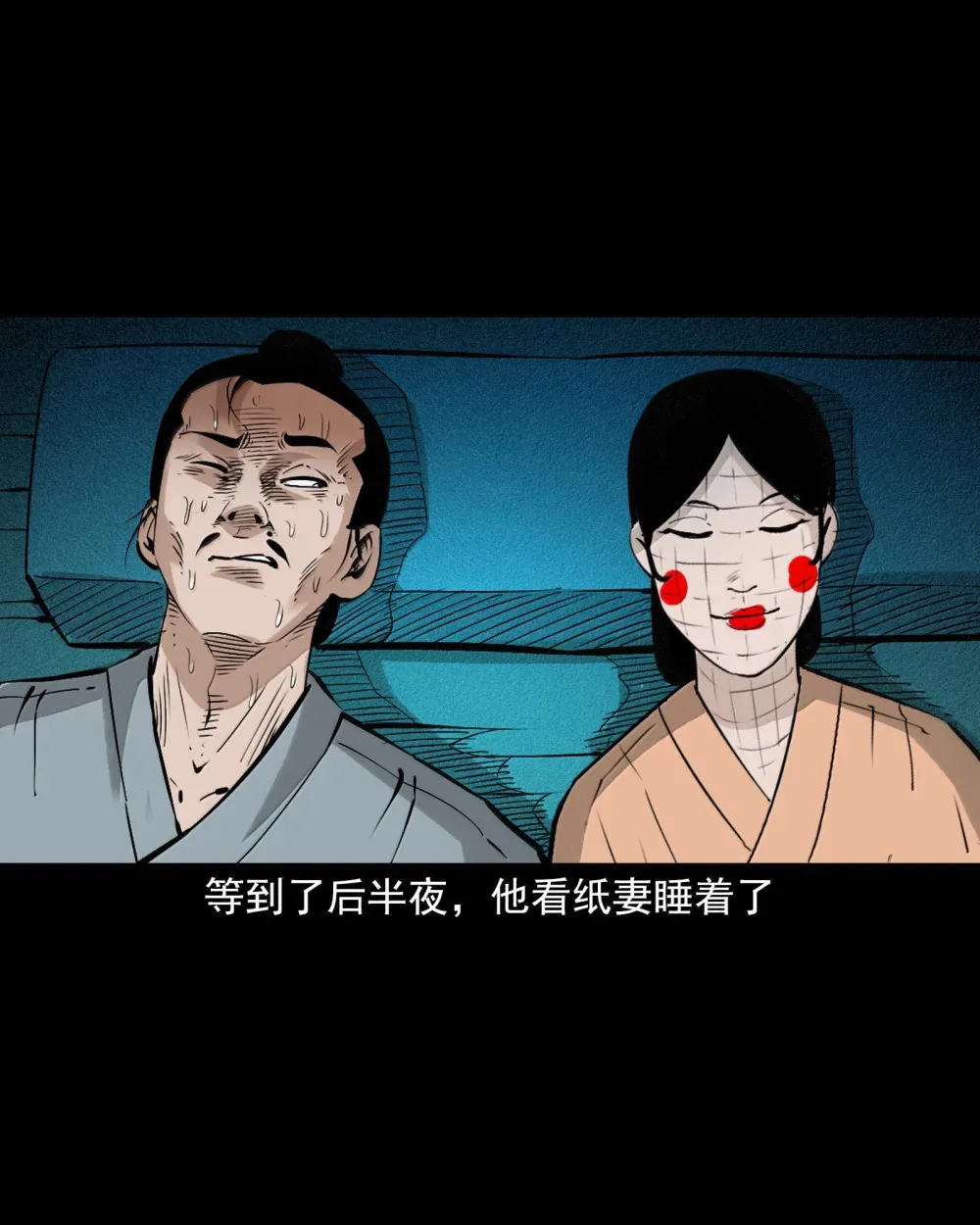 159 第159话纸妻23