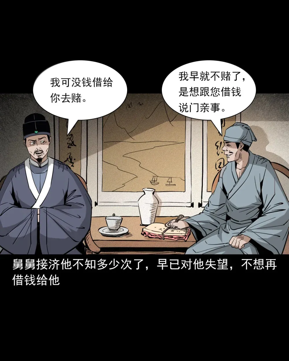 159 第159话纸妻5