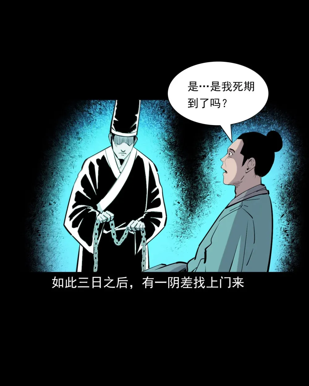 165 第165话阴曹作证9