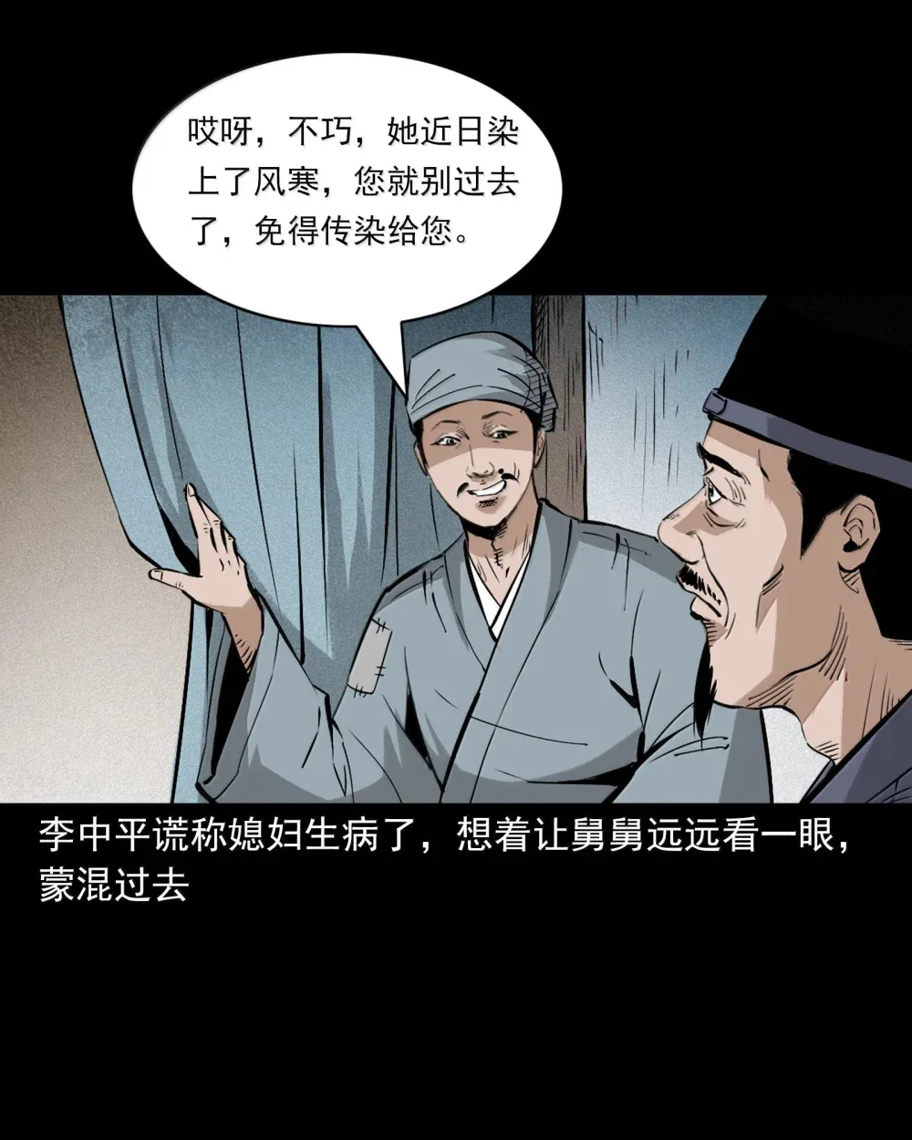 159 第159话纸妻13