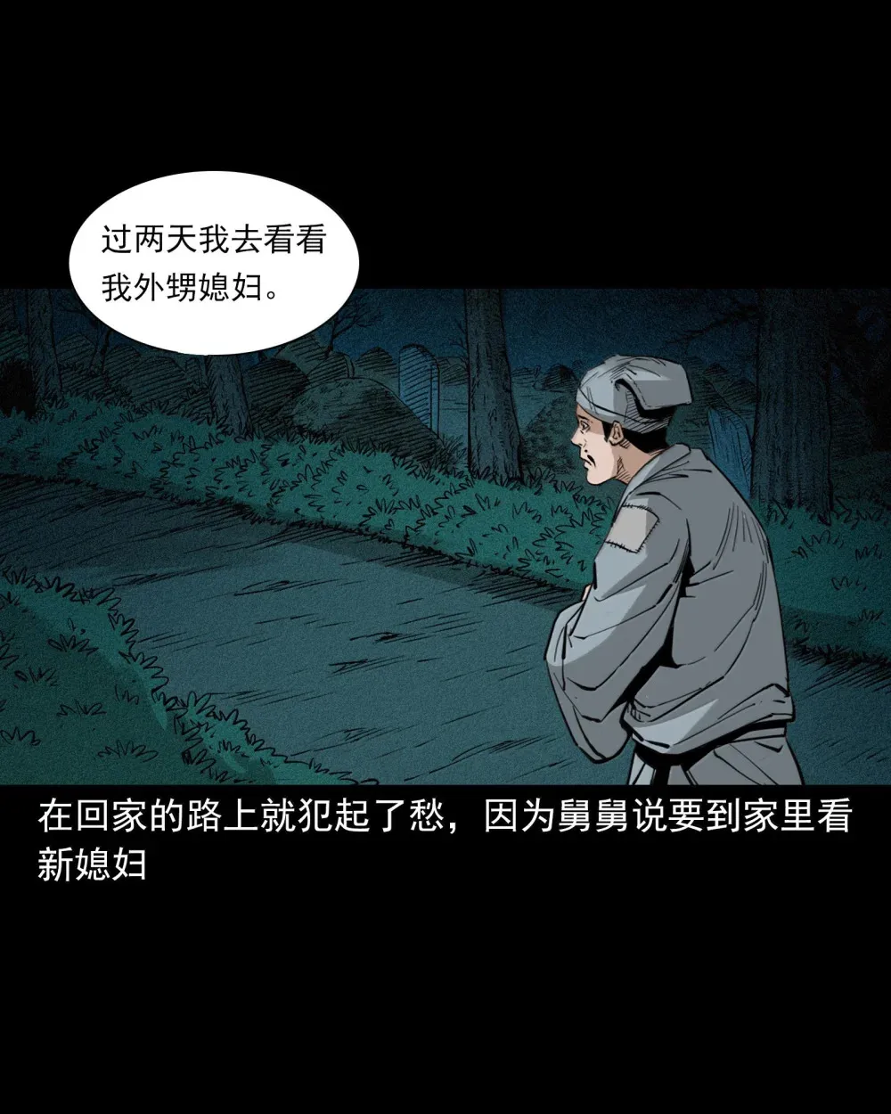 159 第159话纸妻8