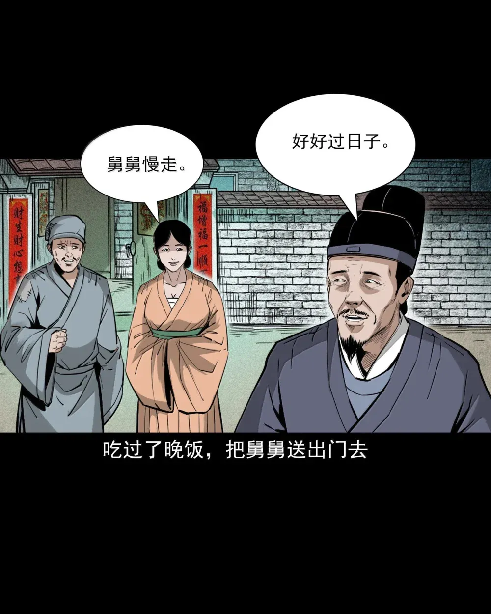 159 第159话纸妻19