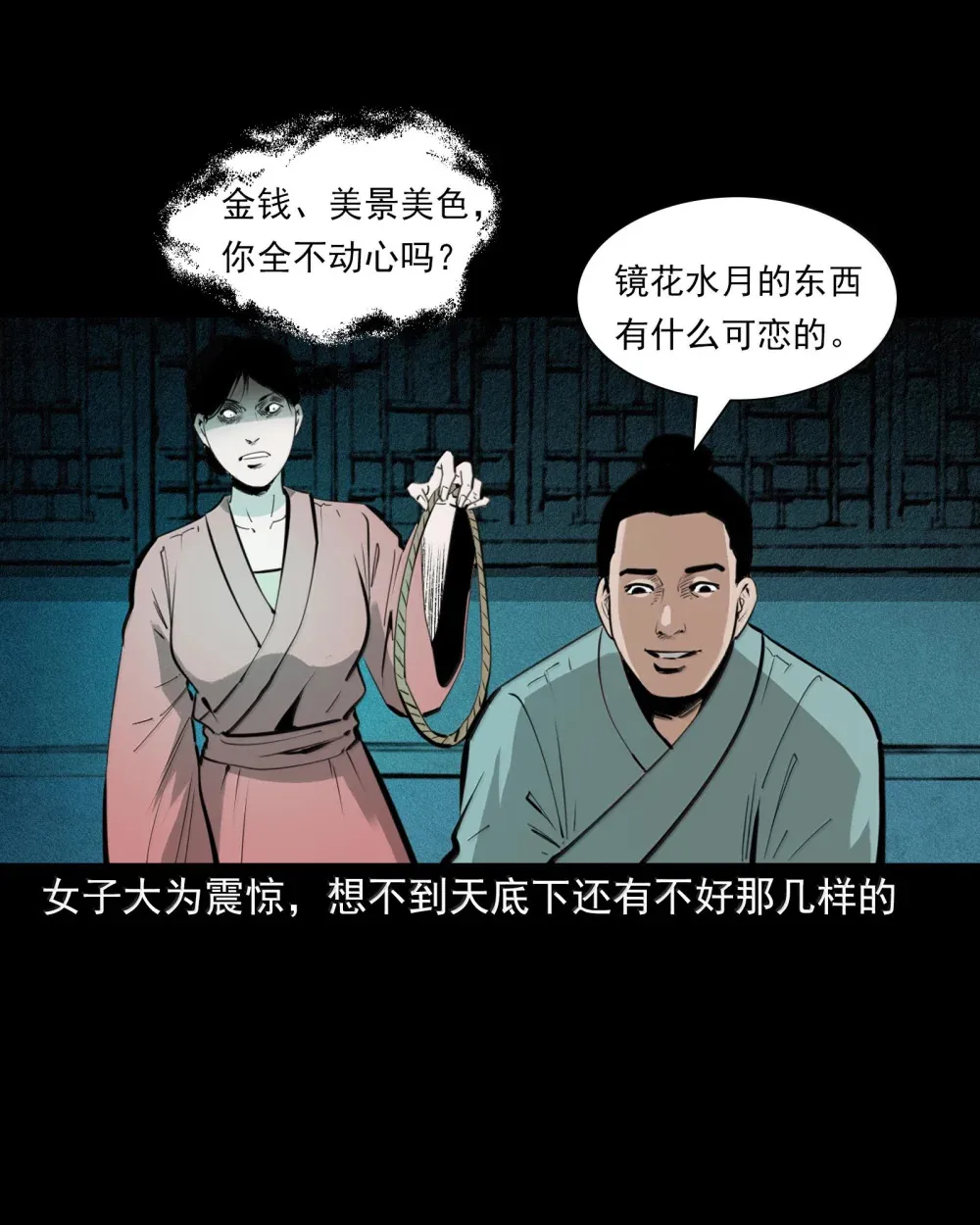 158 第158话吊死鬼的诱惑21