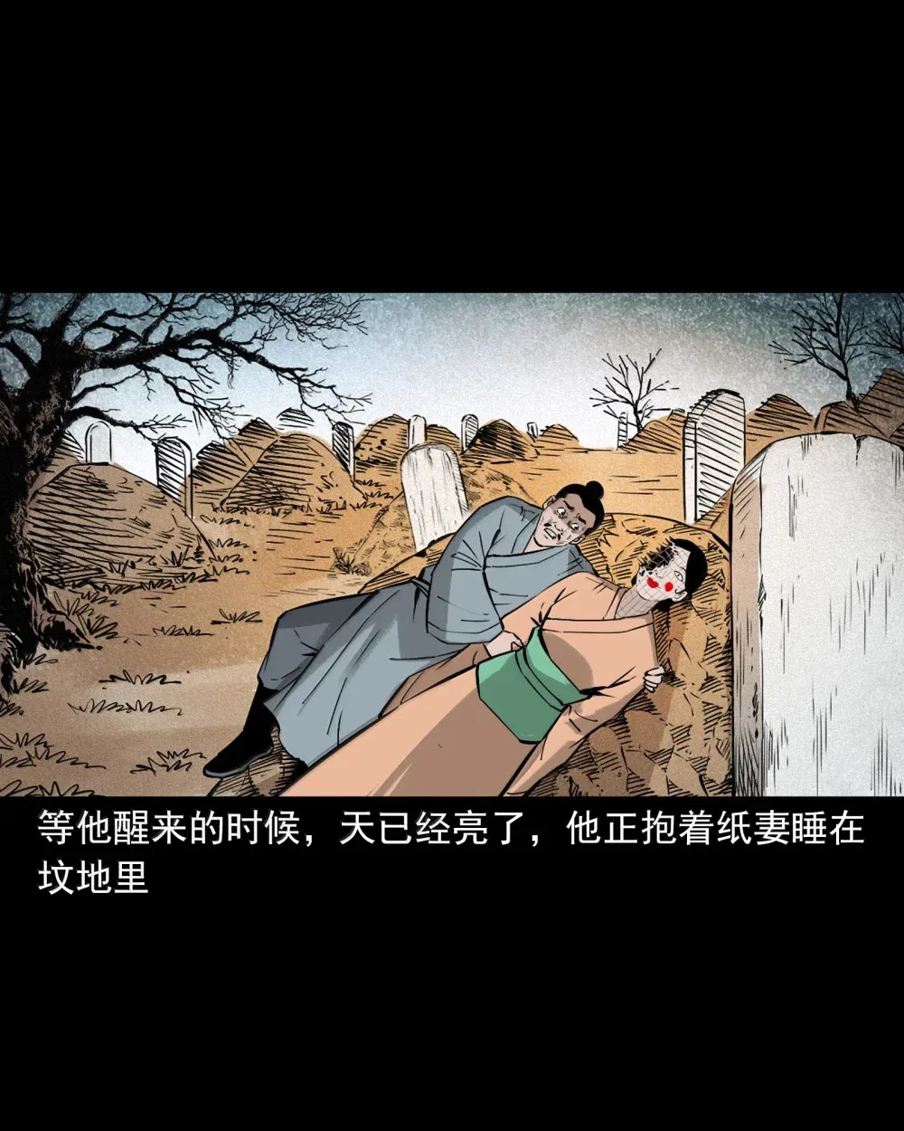 159 第159话纸妻29
