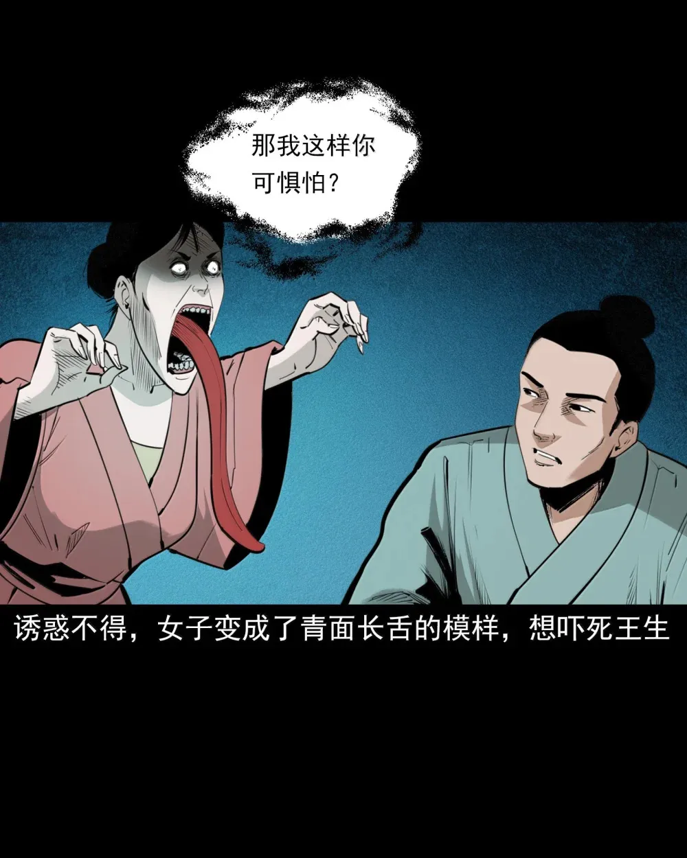158 第158话吊死鬼的诱惑22