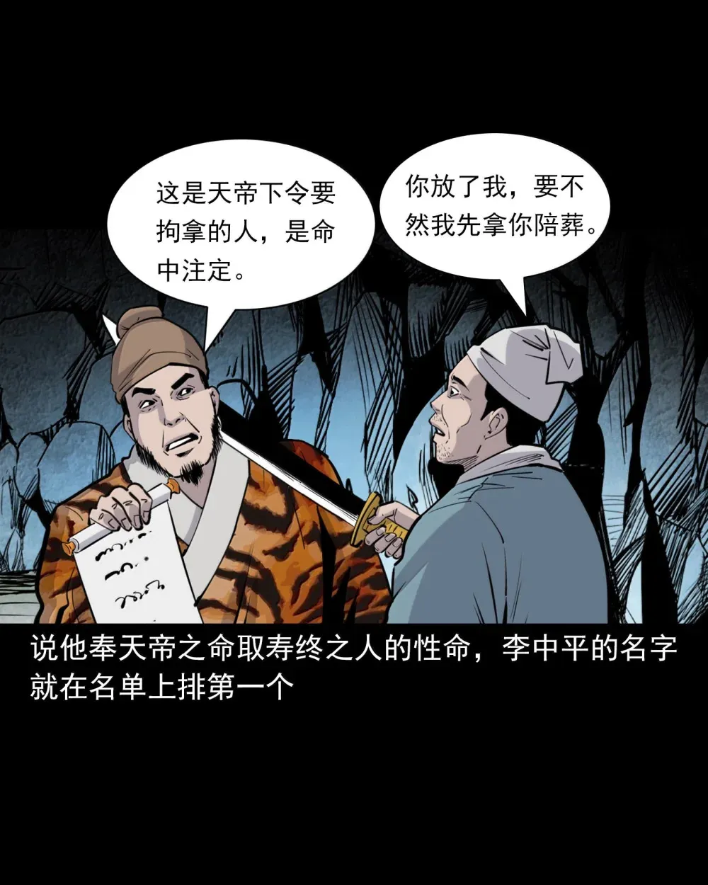 160 第160话虎劫16