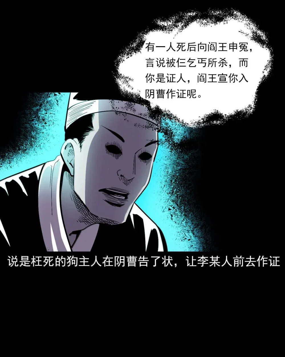 165 第165话阴曹作证10