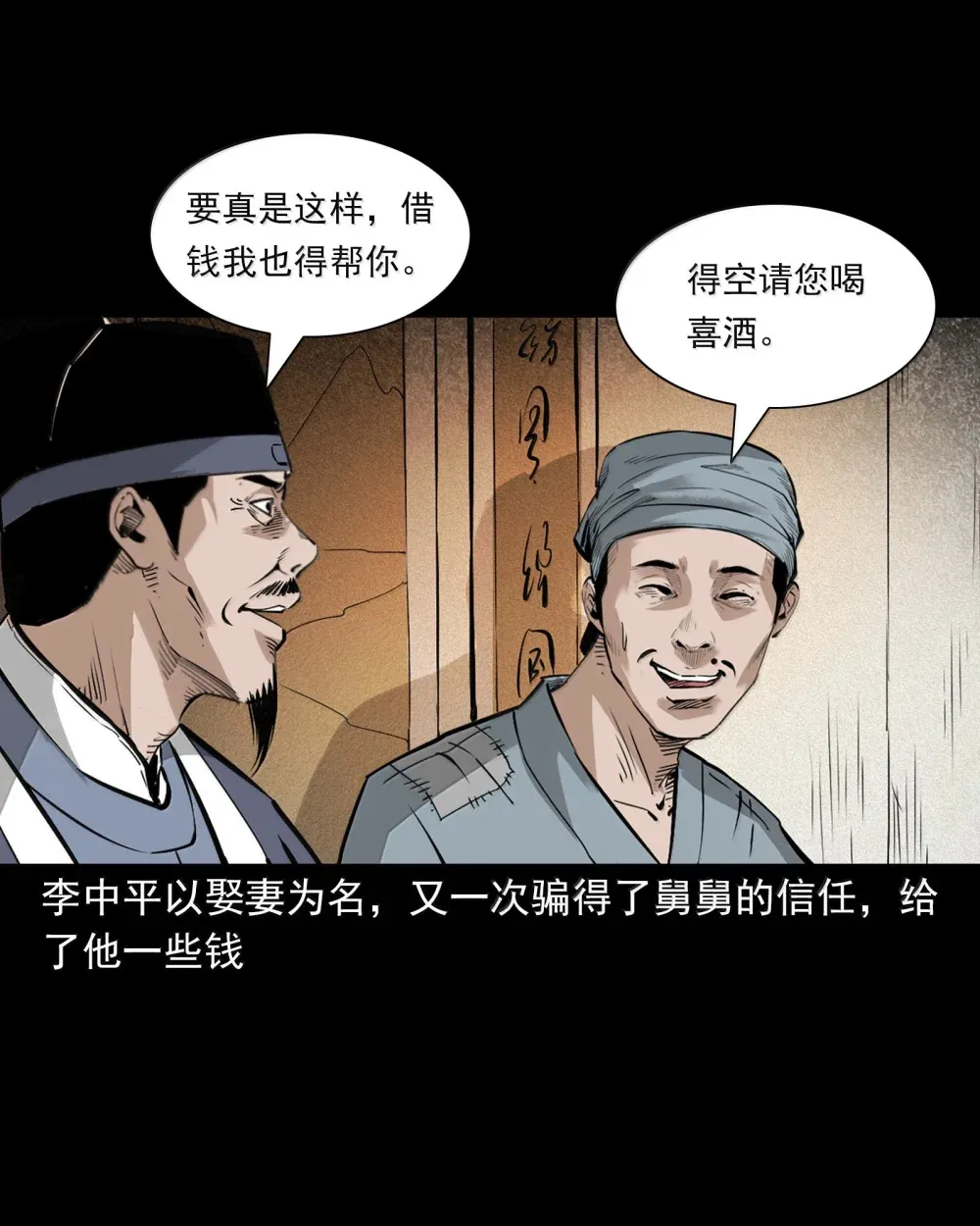 159 第159话纸妻6