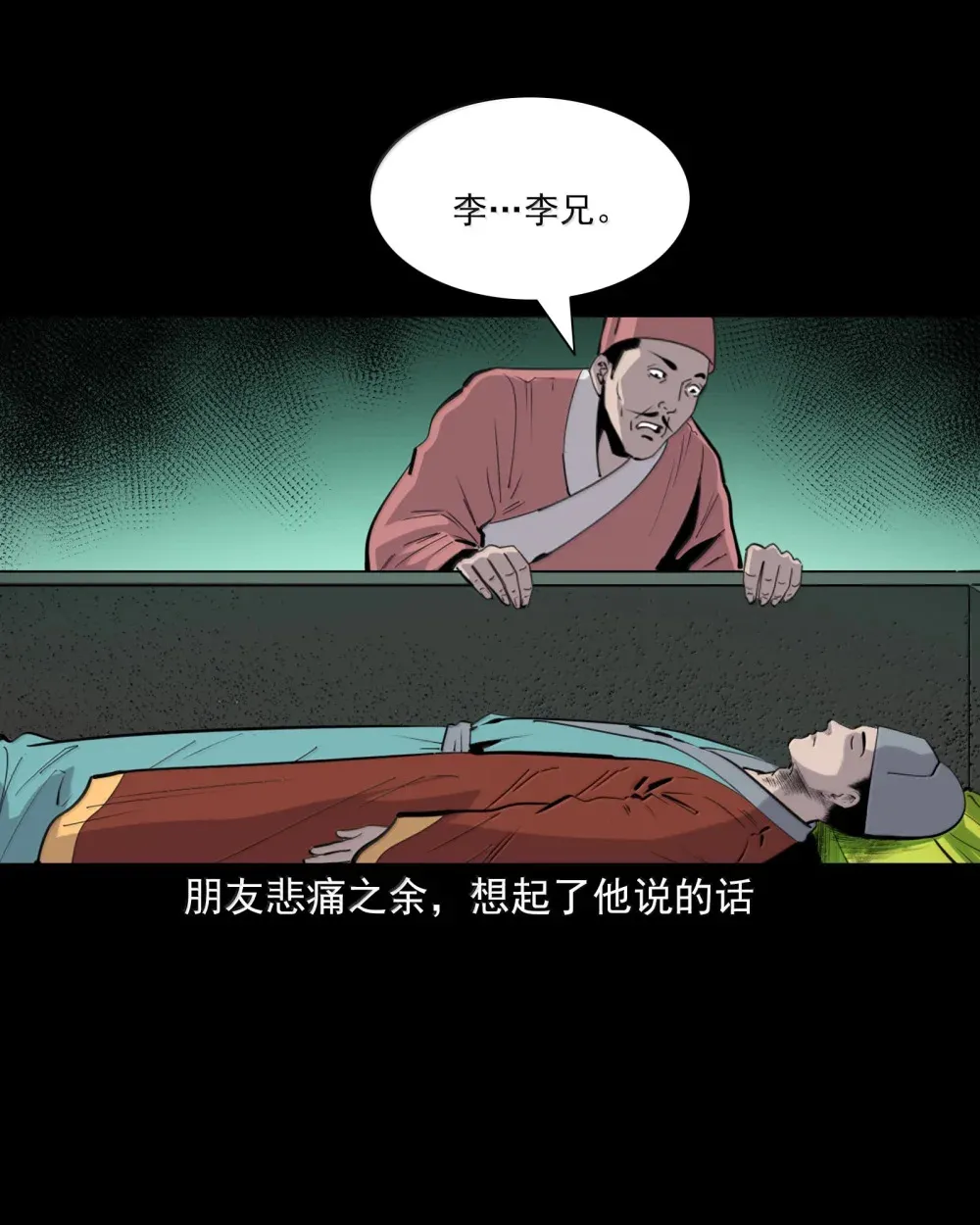 165 第165话阴曹作证15