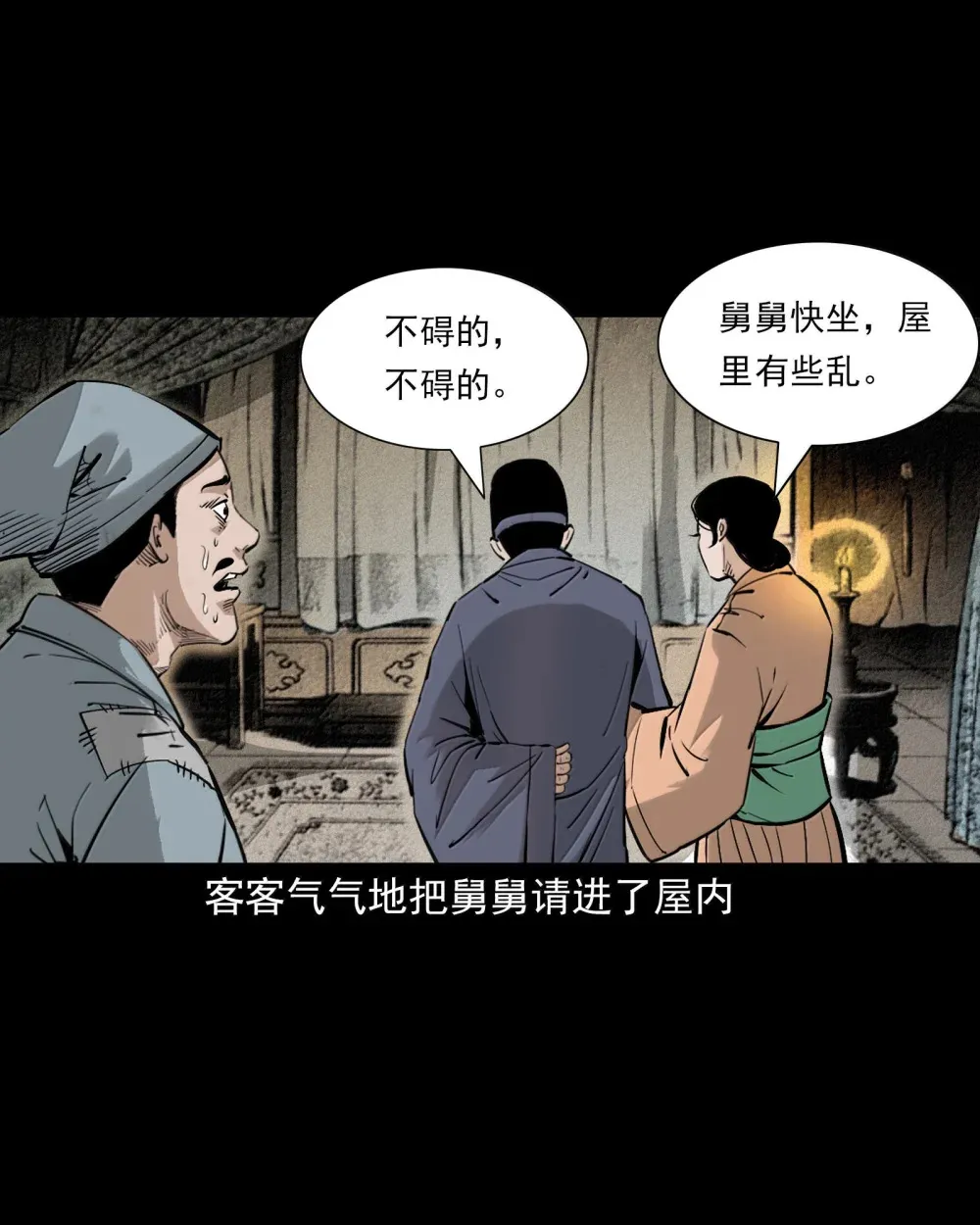 159 第159话纸妻16