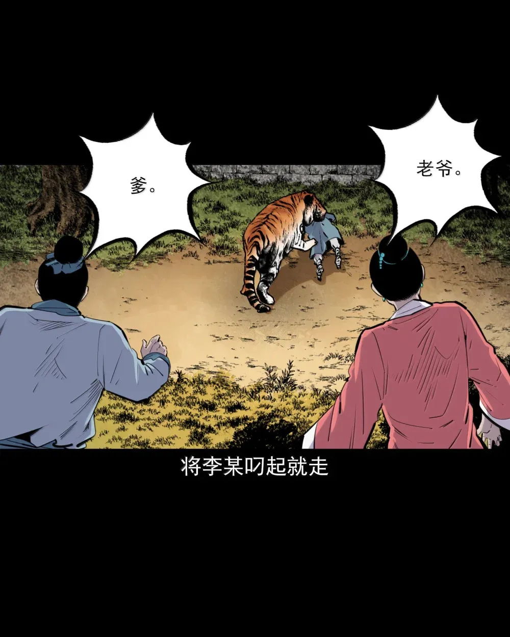 160 第160话虎劫29