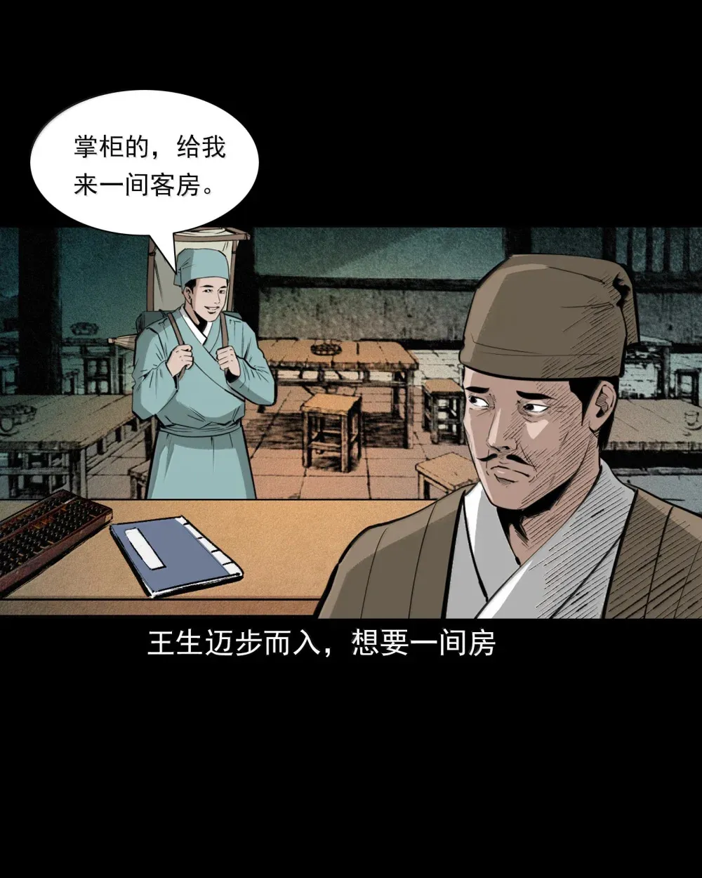 158 第158话吊死鬼的诱惑6