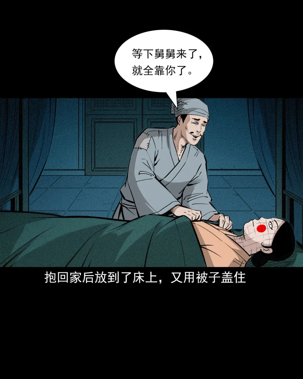 159 第159话纸妻11