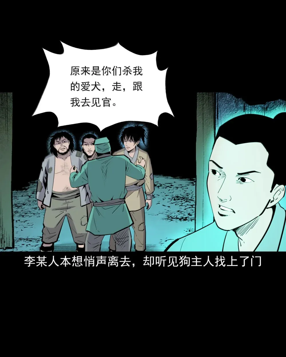 165 第165话阴曹作证5