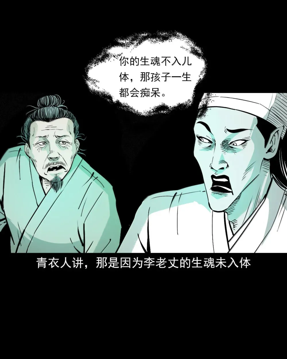 163 第163话生魂入胎18