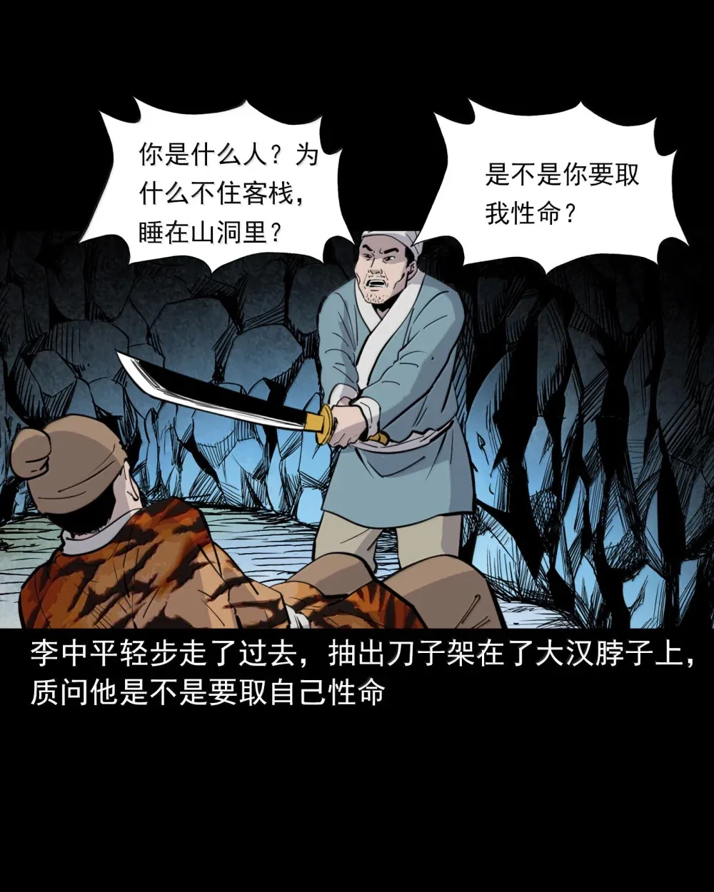 160 第160话虎劫14