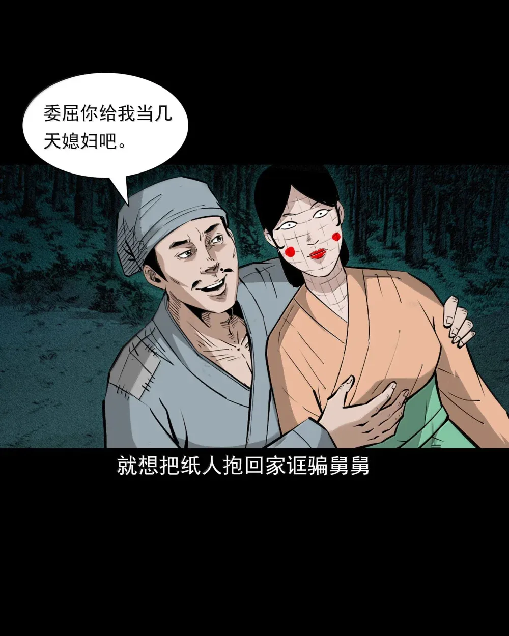 159 第159话纸妻10