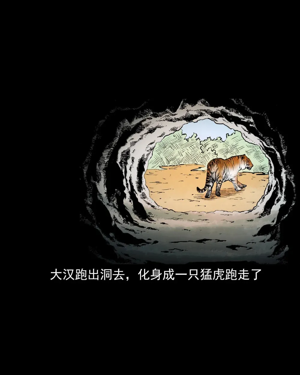 160 第160话虎劫19