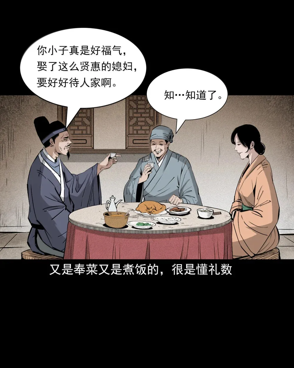 159 第159话纸妻17