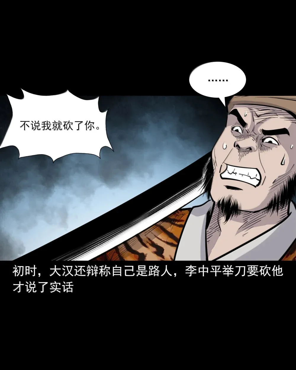 160 第160话虎劫15