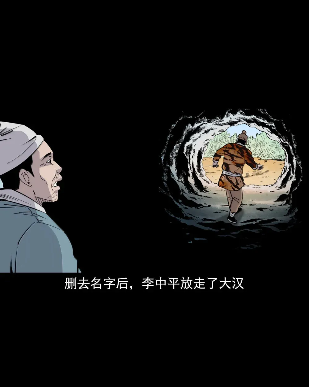 160 第160话虎劫18