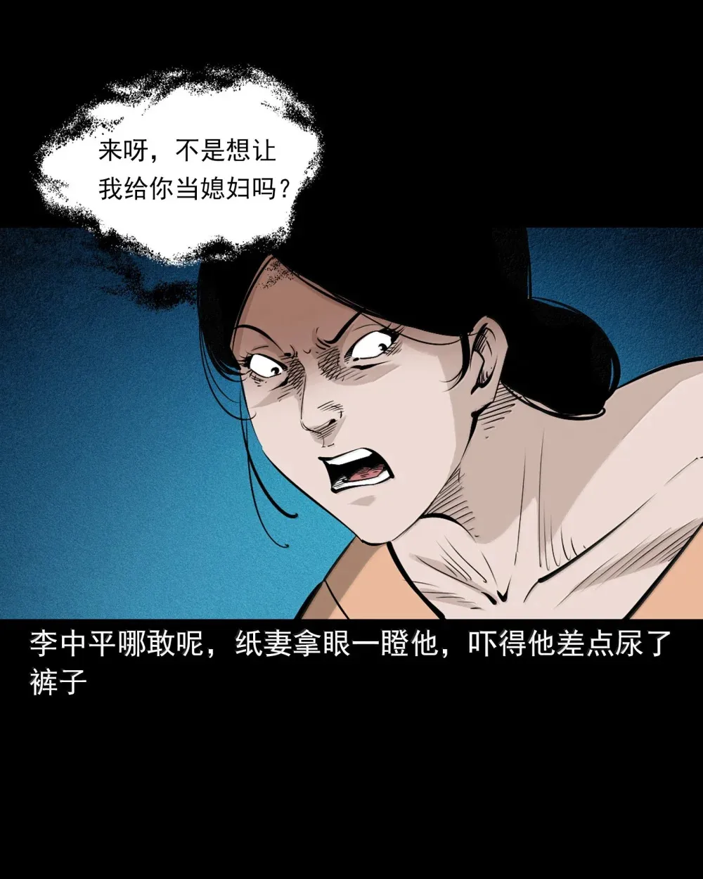 159 第159话纸妻21