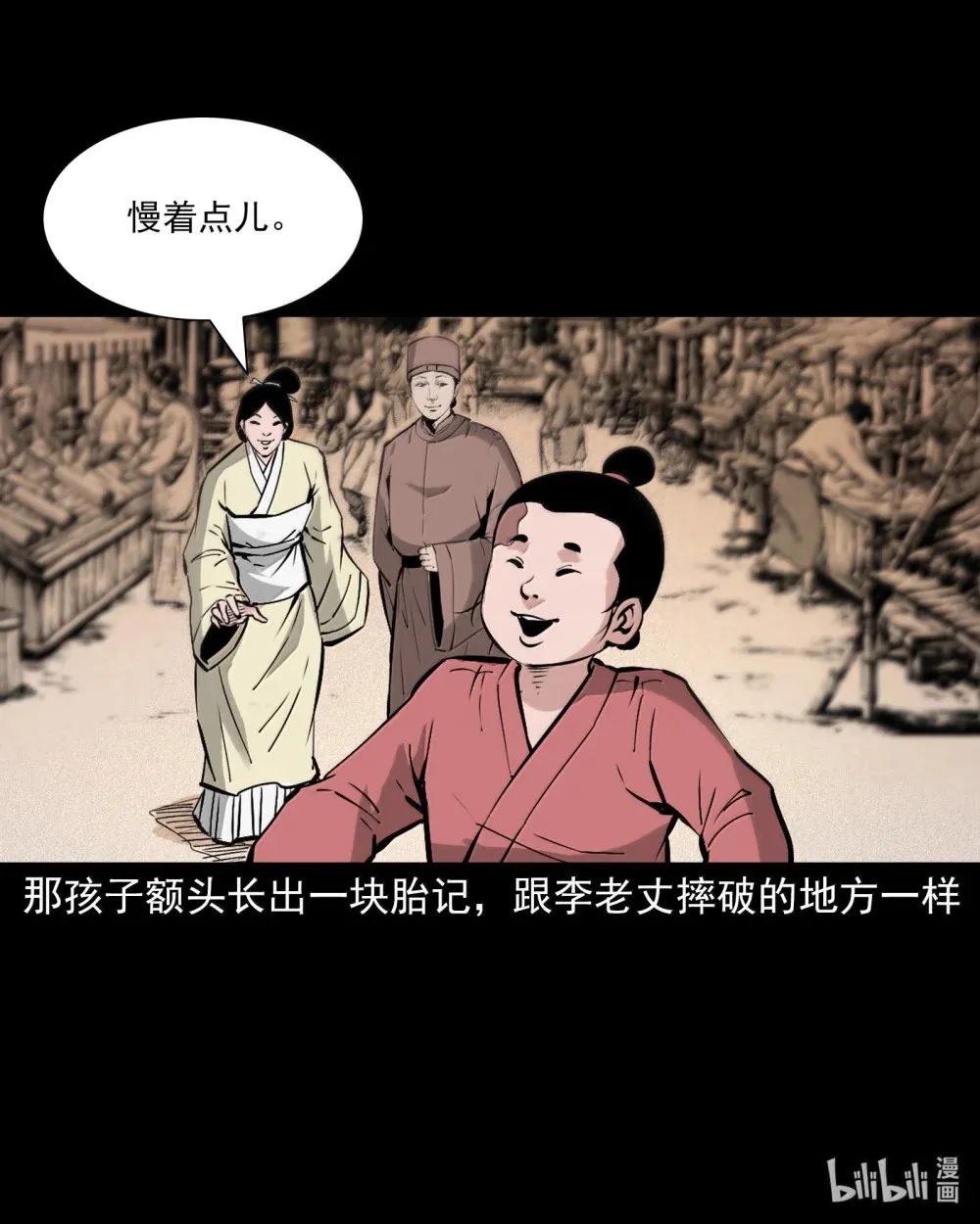 163 第163话生魂入胎30