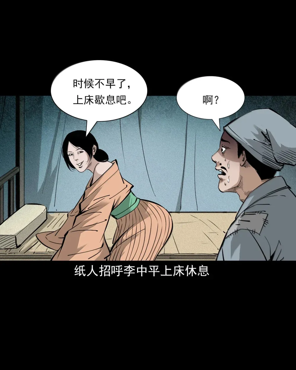 159 第159话纸妻20