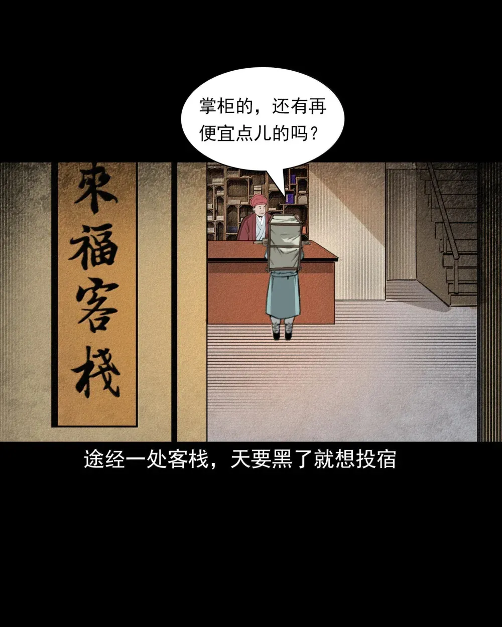 158 第158话吊死鬼的诱惑2