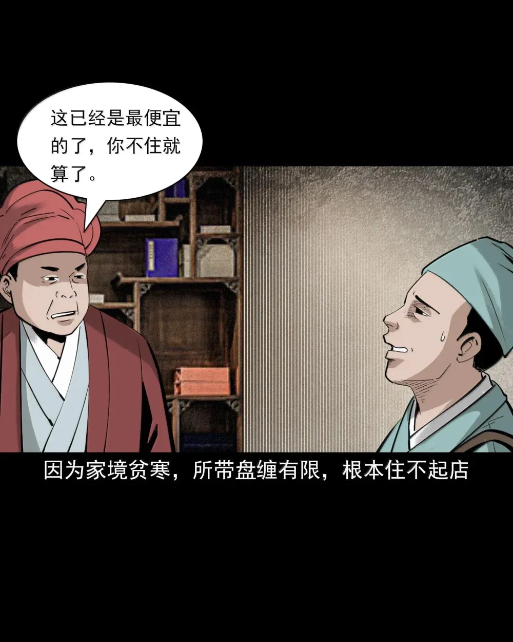 158 第158话吊死鬼的诱惑3