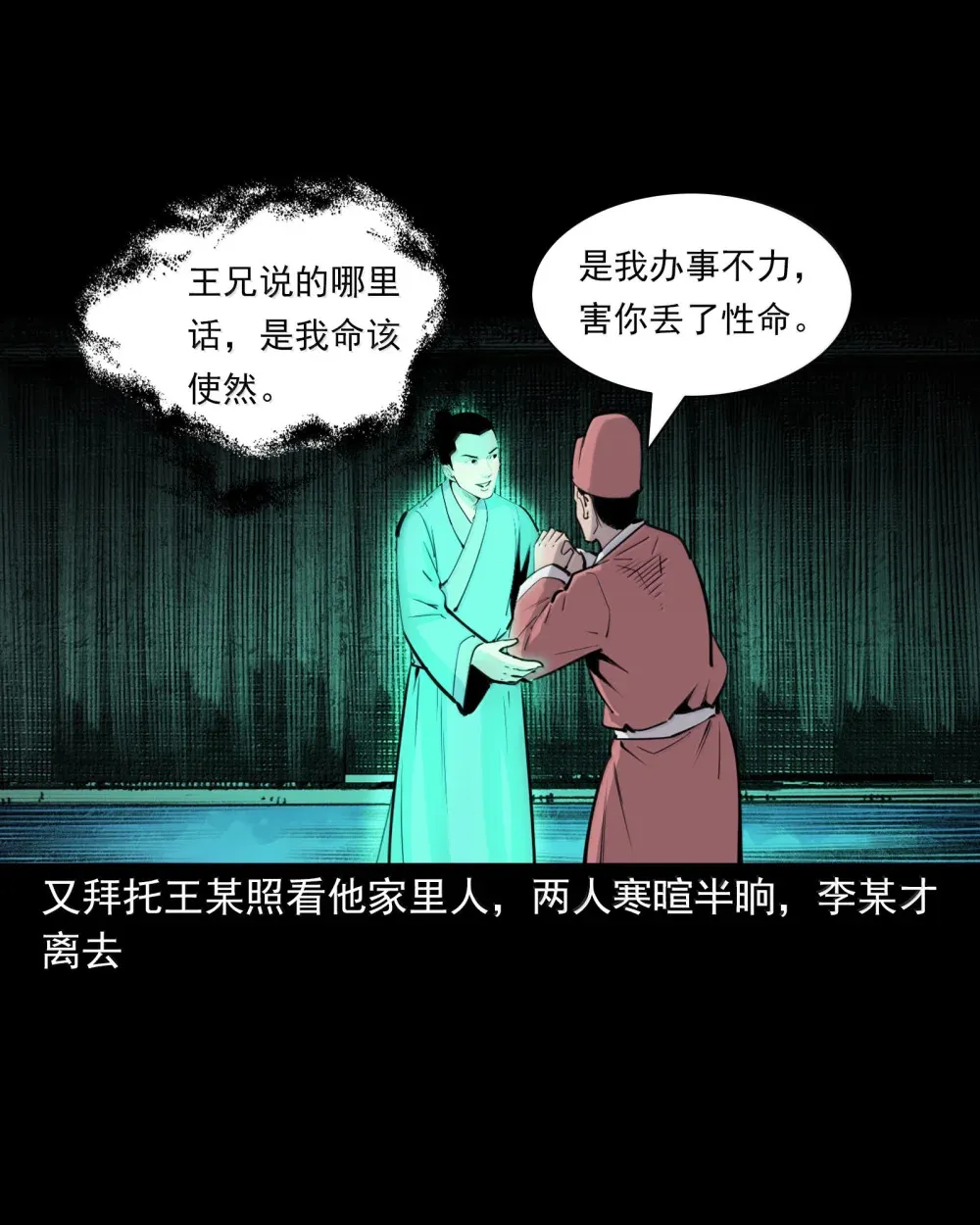 165 第165话阴曹作证28