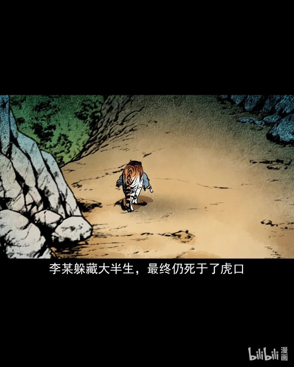 160 第160话虎劫30