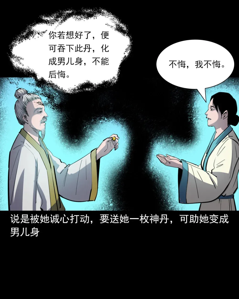 162 第162话变性14