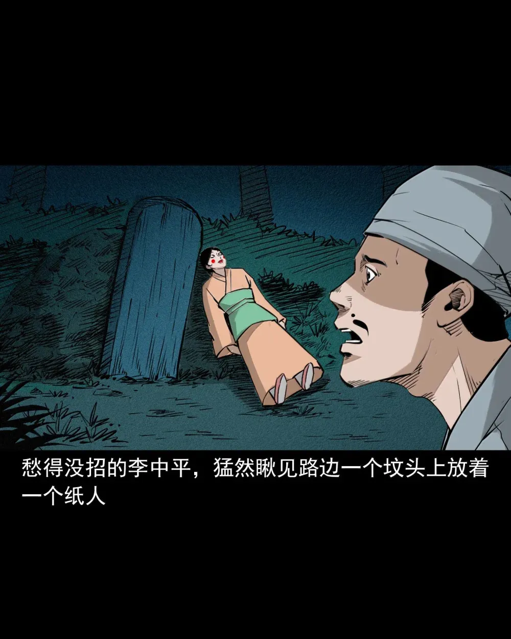 159 第159话纸妻9