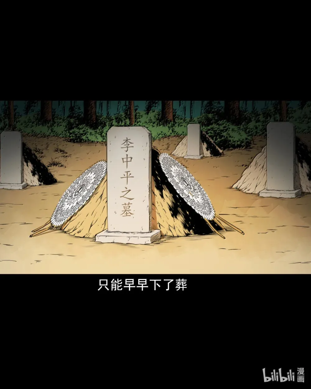 165 第165话阴曹作证30