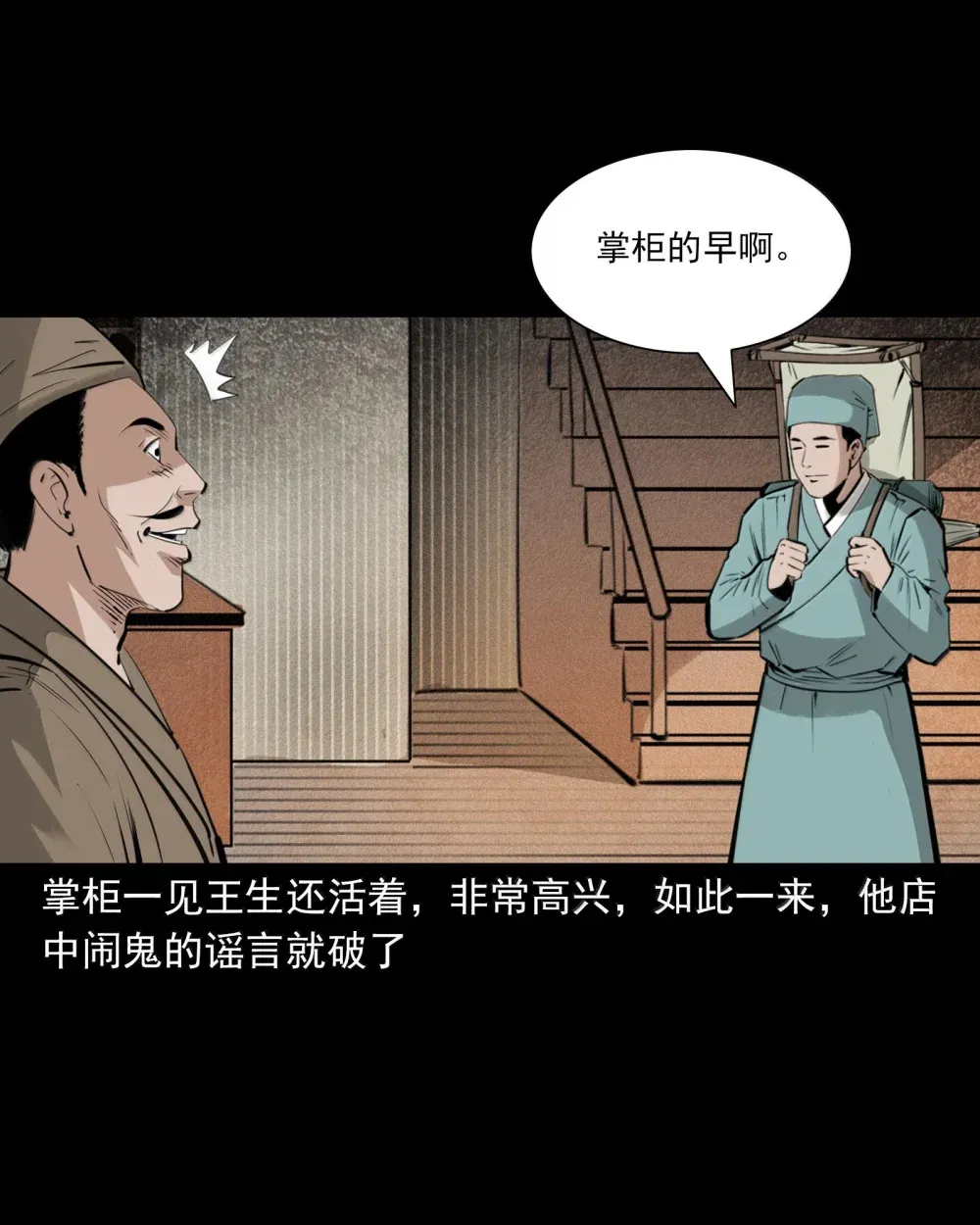 158 第158话吊死鬼的诱惑28
