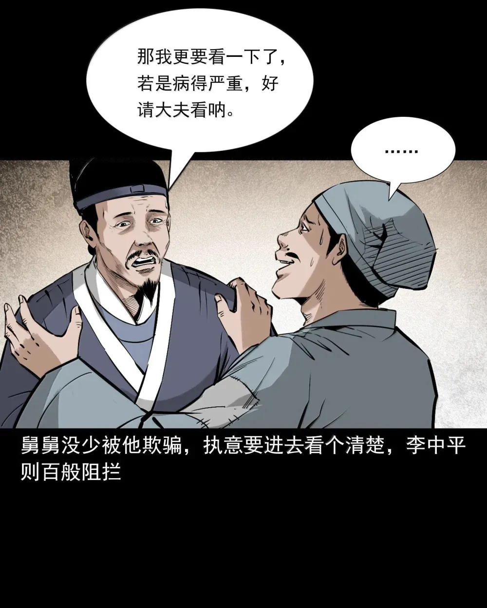 159 第159话纸妻14