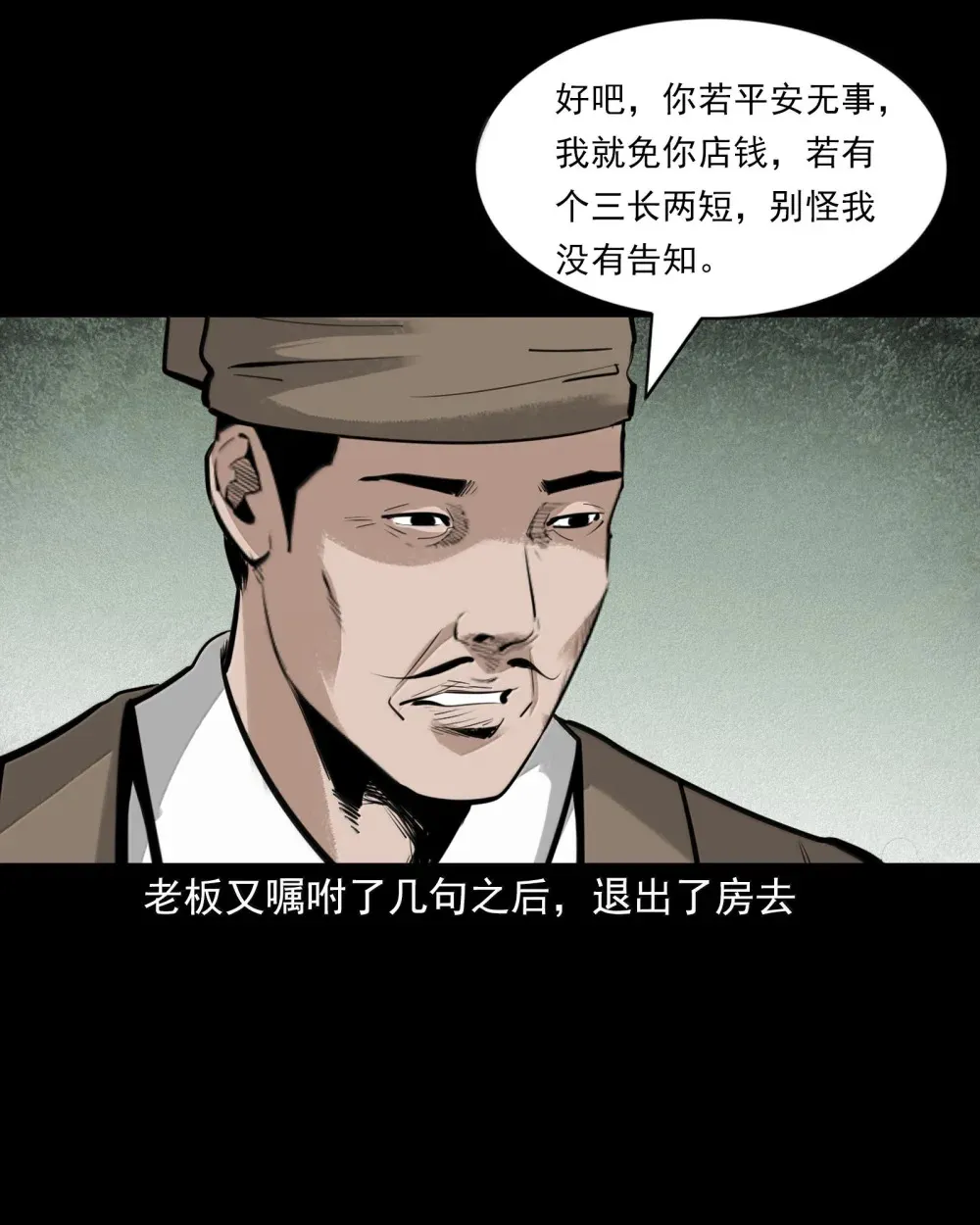 158 第158话吊死鬼的诱惑9