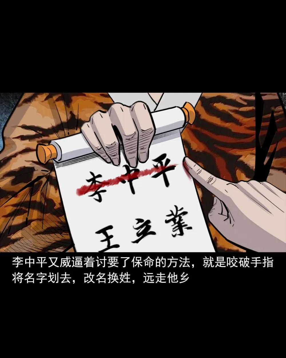 160 第160话虎劫17