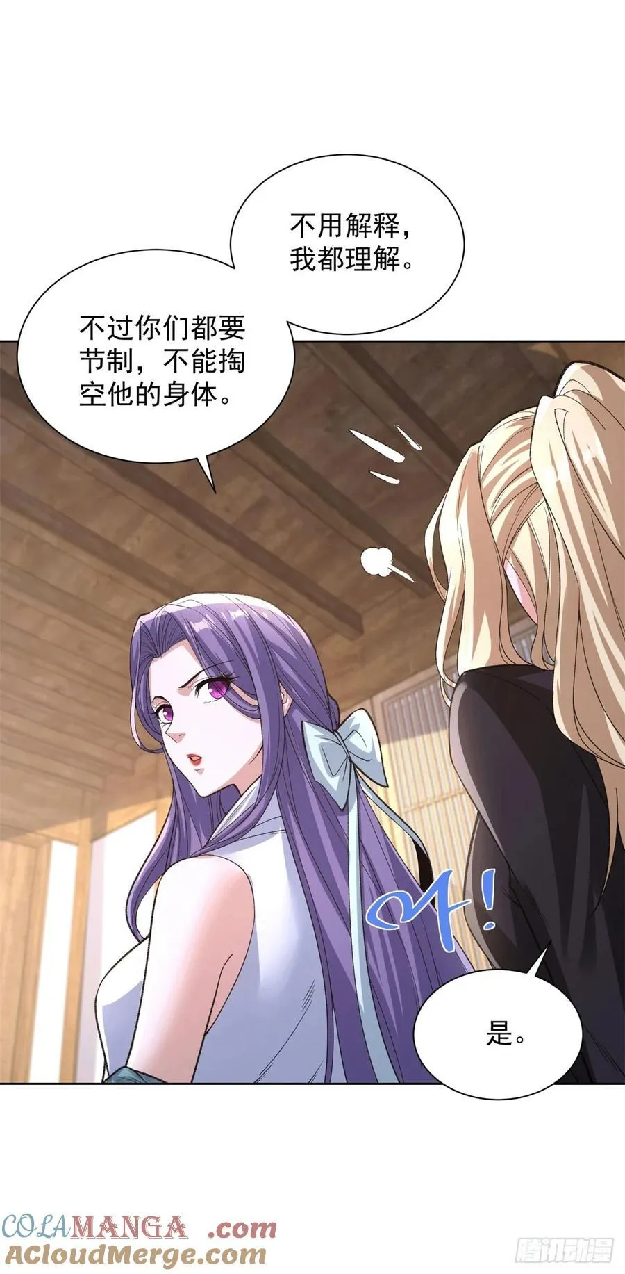 第248话 御女有术2