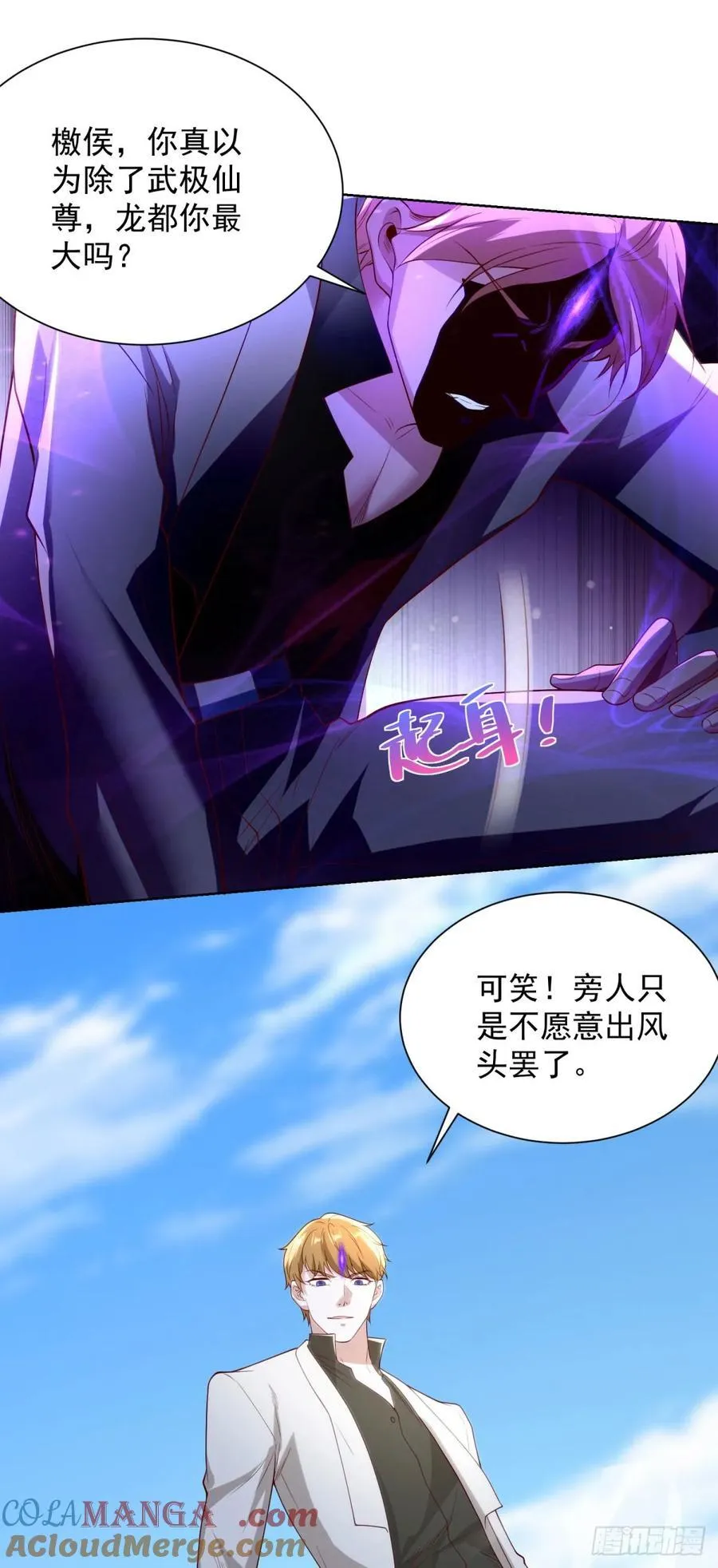 第250话 无量天尊2